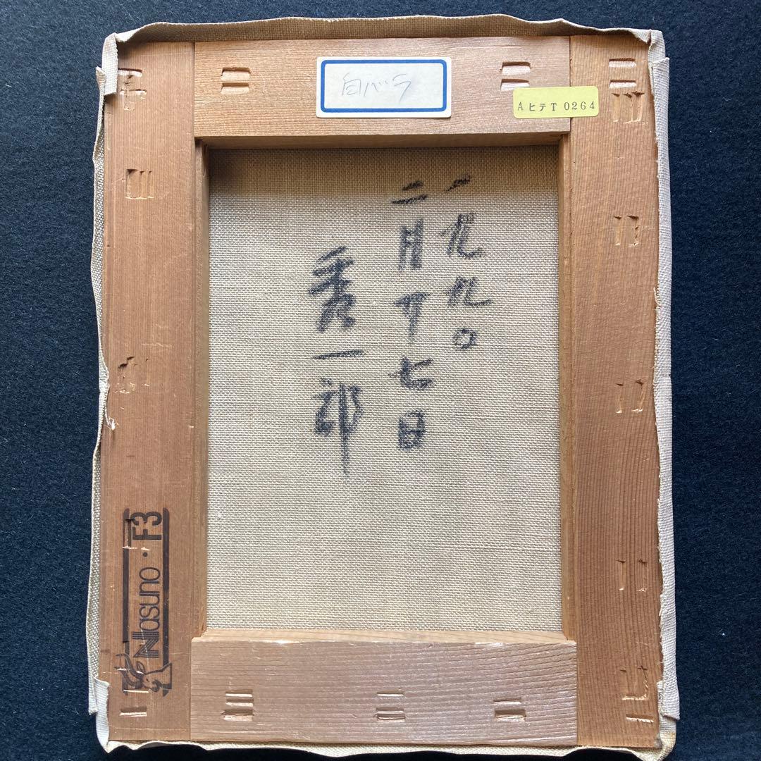 新井秀一郎「白薔薇」1990年油彩画 額50×45 絵画27.5×22cm F3