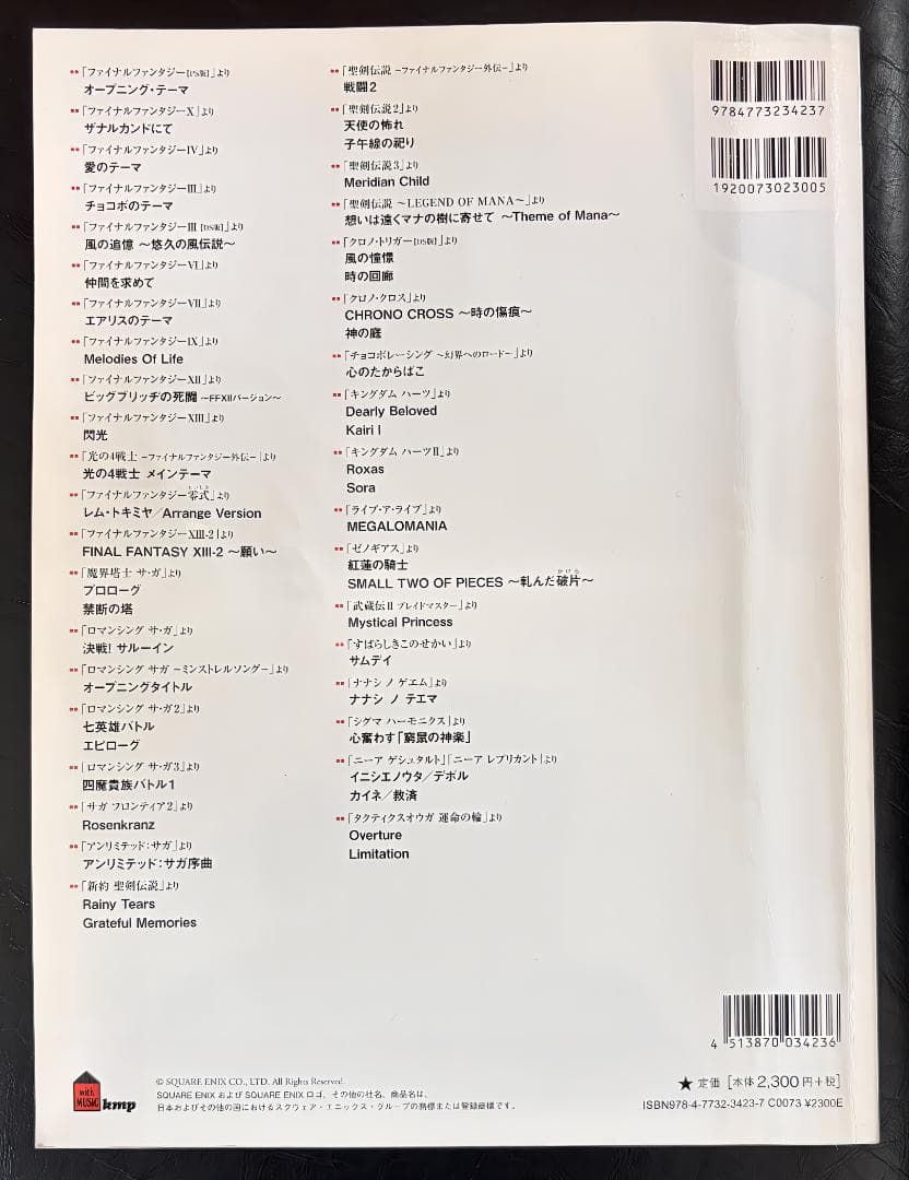 【絶版】楽譜 ピアノ曲集 スクウェア・エニックス オフィシャル・ベスト・アルバム