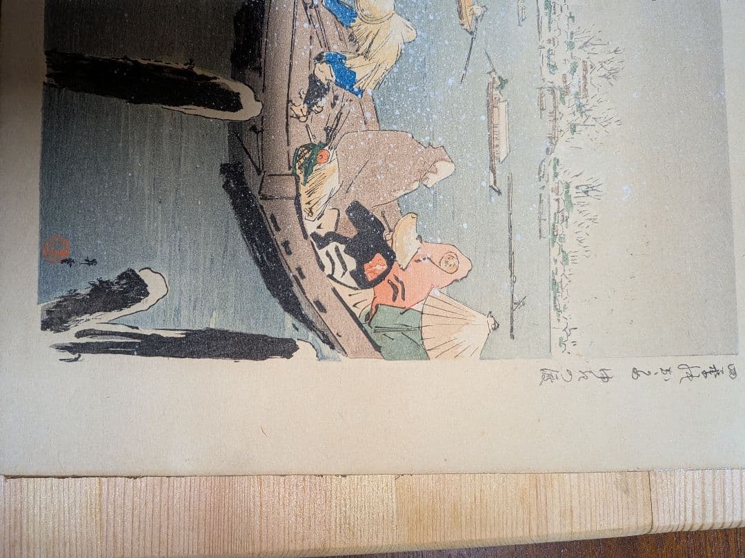 浮世絵 日本橋 大黒屋 松木平吉 明治34年 折丁本 9画