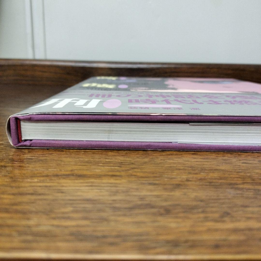 新版　薔薇刑 　細江英公寫眞集　三島由紀夫　集英社