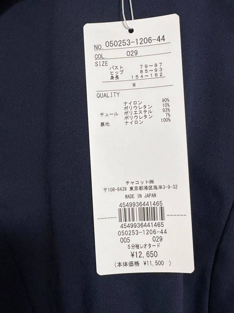 チャコット　5分袖レオタード ネイビー　Mサイズ　新品未使用タグ付