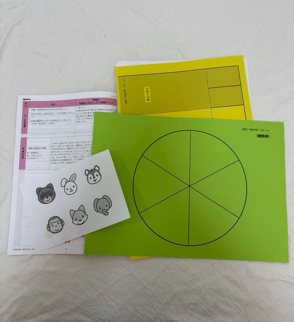 伸芽会　家庭学習プログラム 3歳　年少　小学校受験　（3カ月分）