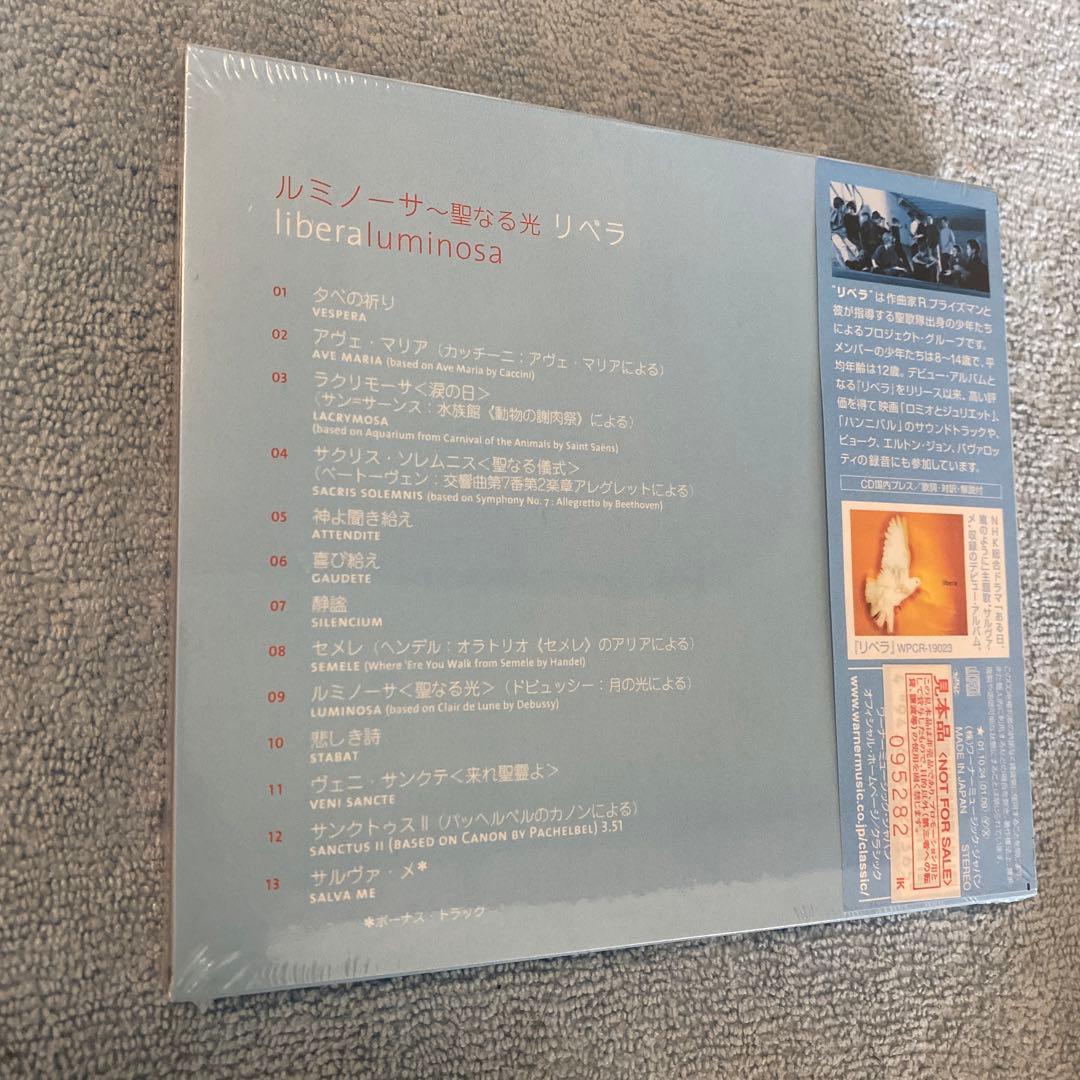 リベラ／ルミノーサ〜聖なる光