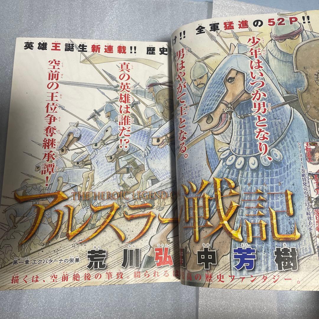 別冊少年マガジン 2013年8月号 10月号 アルスラーン戦記 新連載号 荒川弘