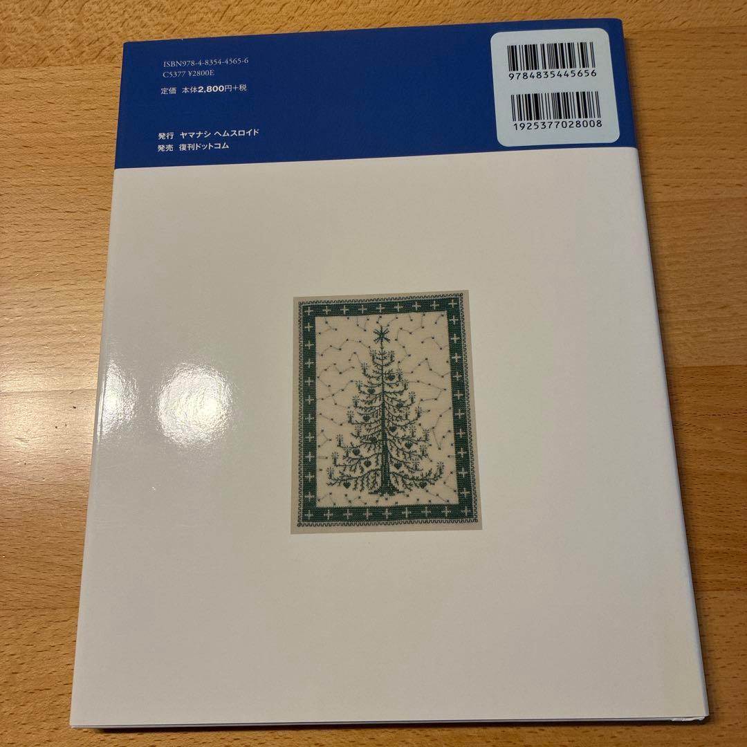 デンマークのクロスステッチ 復刻版 4冊セット