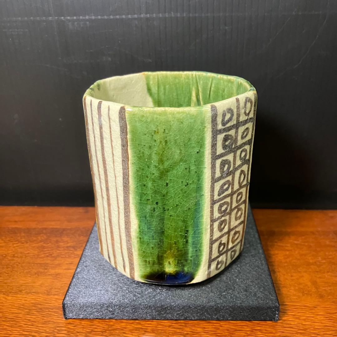 加藤十右衛門造 鵬雲斎御好 織部八角 火入