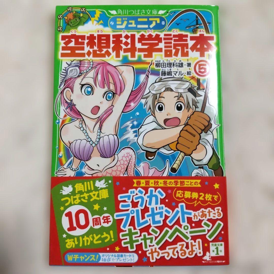 【値下げ】【新品】ジュニア空想科学読本 14巻セット 角川つばさ文庫 美品