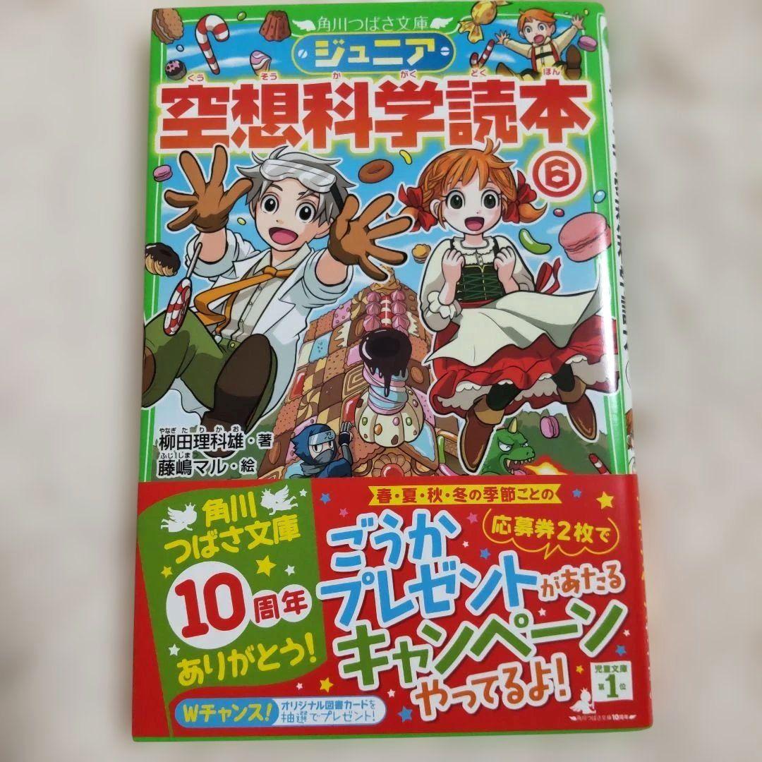 【値下げ】【新品】ジュニア空想科学読本 14巻セット 角川つばさ文庫 美品