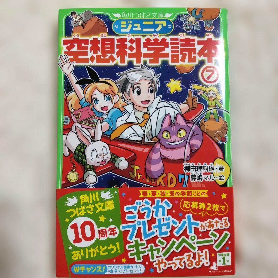 【値下げ】【新品】ジュニア空想科学読本 14巻セット 角川つばさ文庫 美品