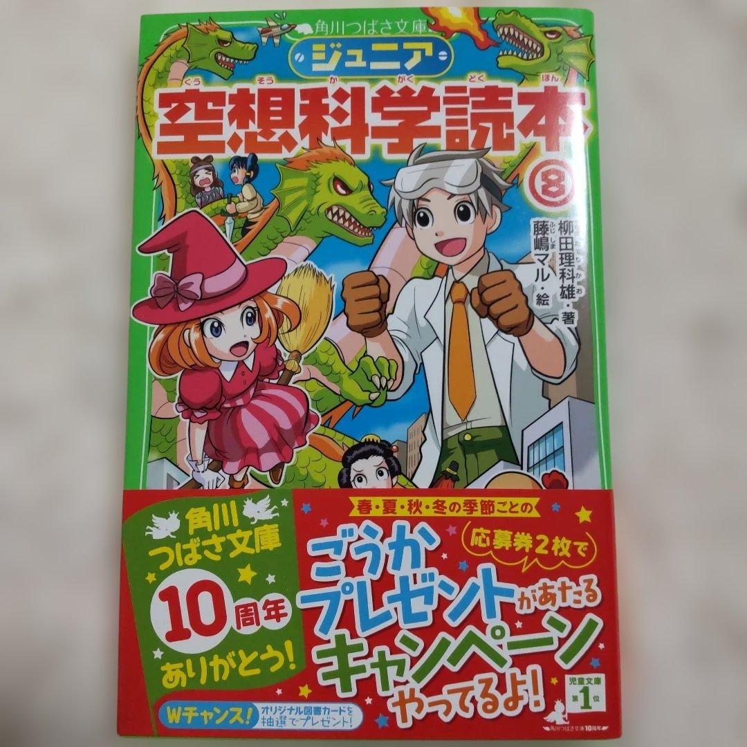 【値下げ】【新品】ジュニア空想科学読本 14巻セット 角川つばさ文庫 美品
