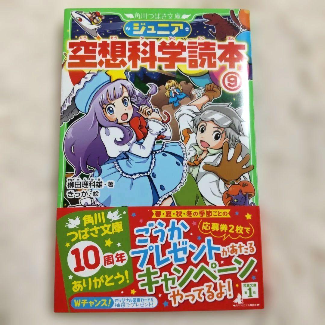 【値下げ】【新品】ジュニア空想科学読本 14巻セット 角川つばさ文庫 美品