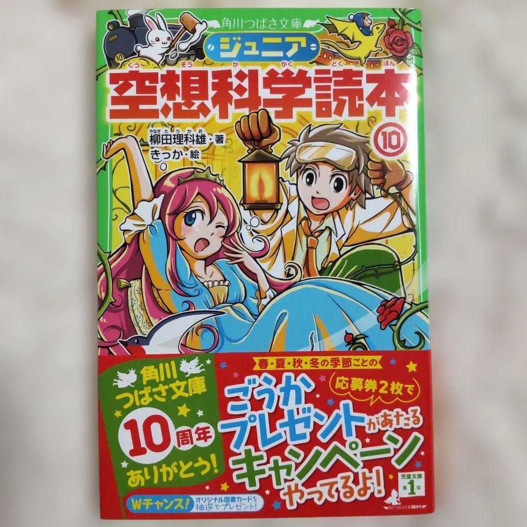 【値下げ】【新品】ジュニア空想科学読本 14巻セット 角川つばさ文庫 美品
