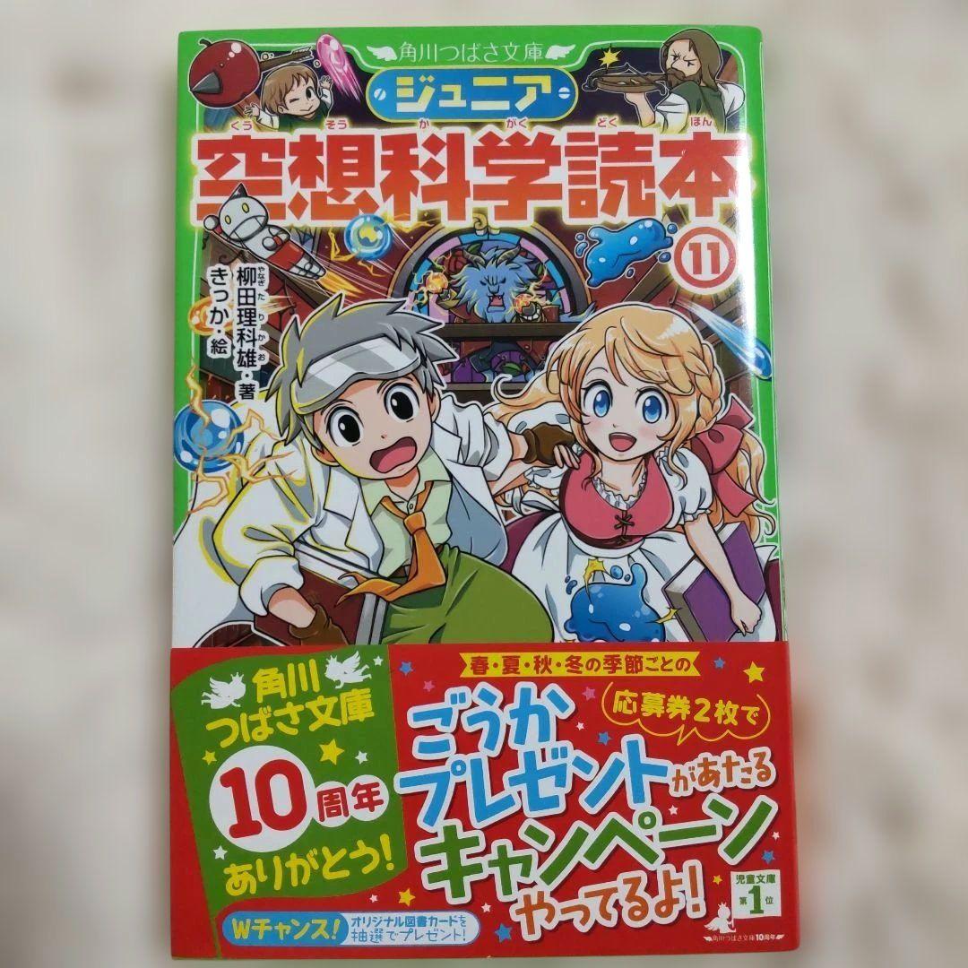 【値下げ】【新品】ジュニア空想科学読本 14巻セット 角川つばさ文庫 美品