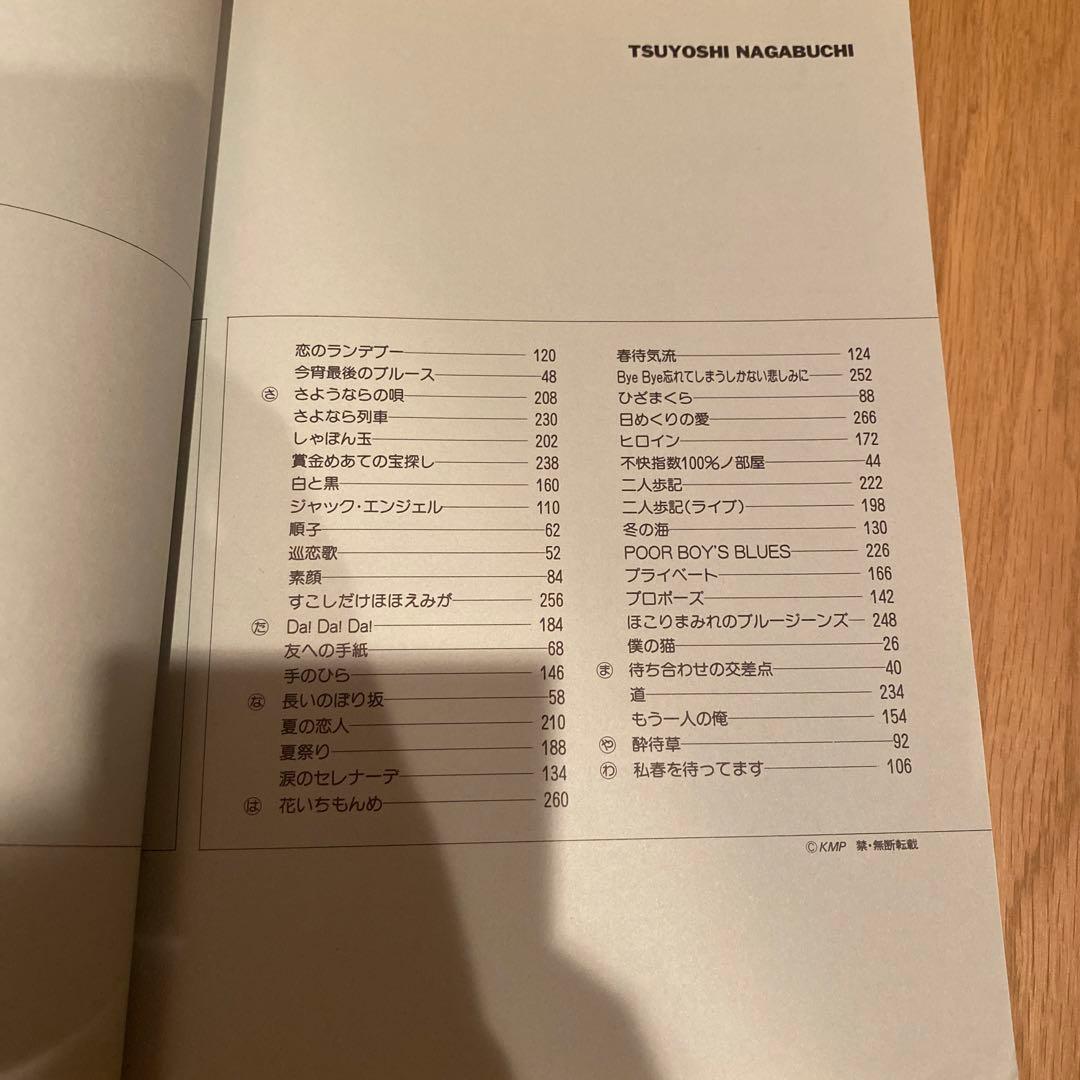 長渕剛全曲集 花いちもんめまで収録 ギター弾き語り曲集 長渕剛楽譜