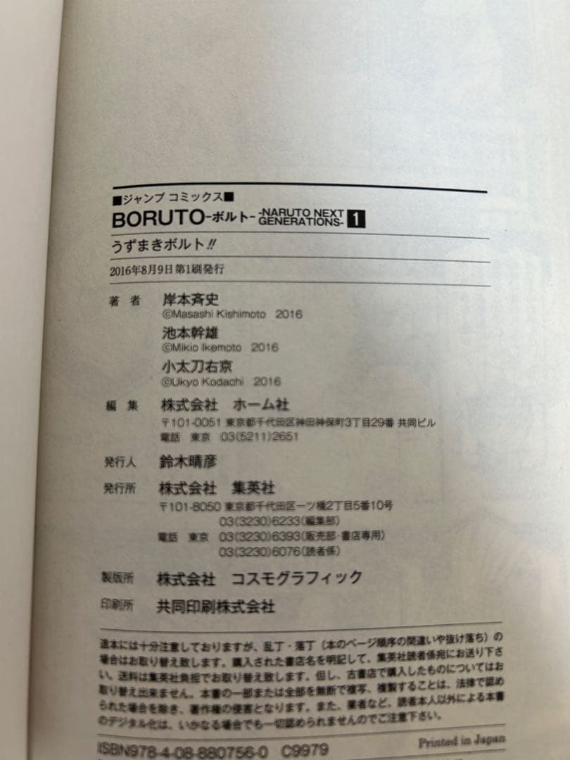 【全巻　初版】ボルト　BORUTO 全20巻