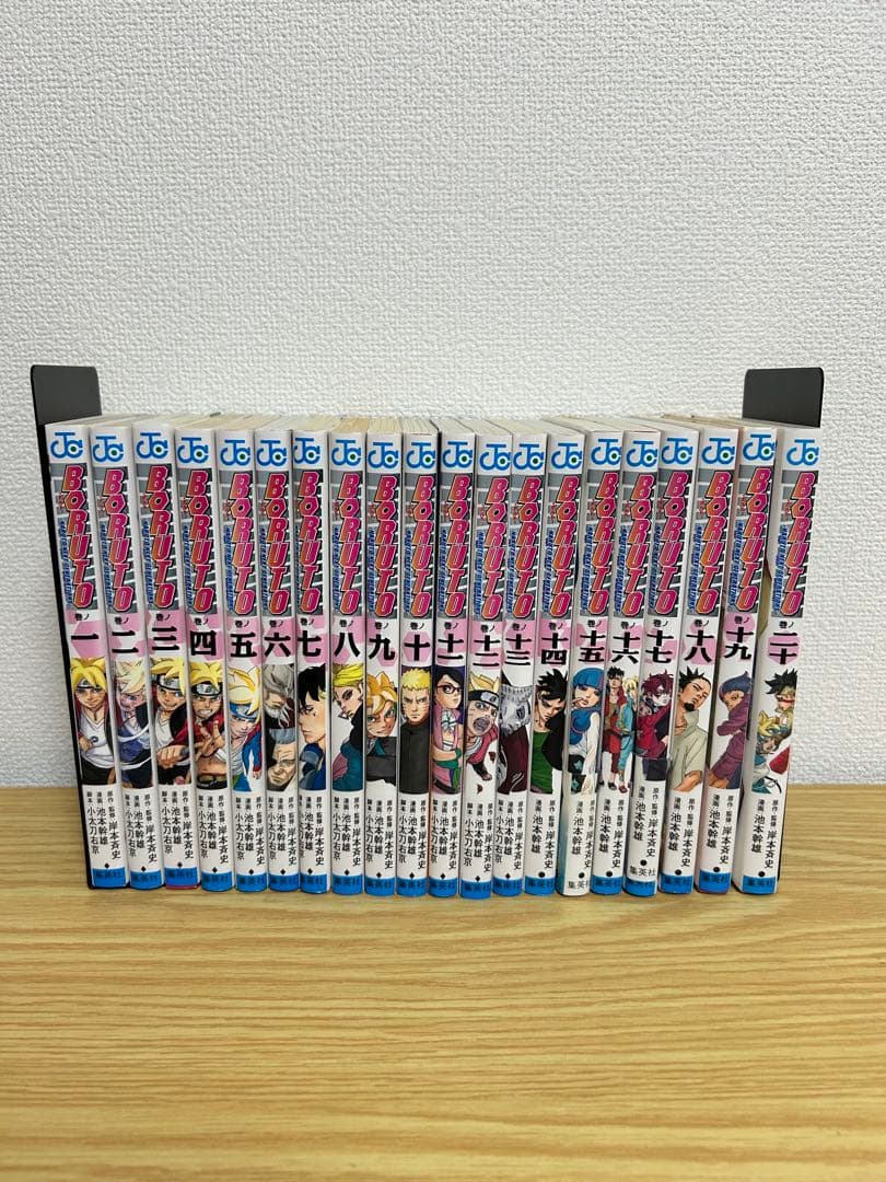 【全巻　初版】ボルト　BORUTO 全20巻