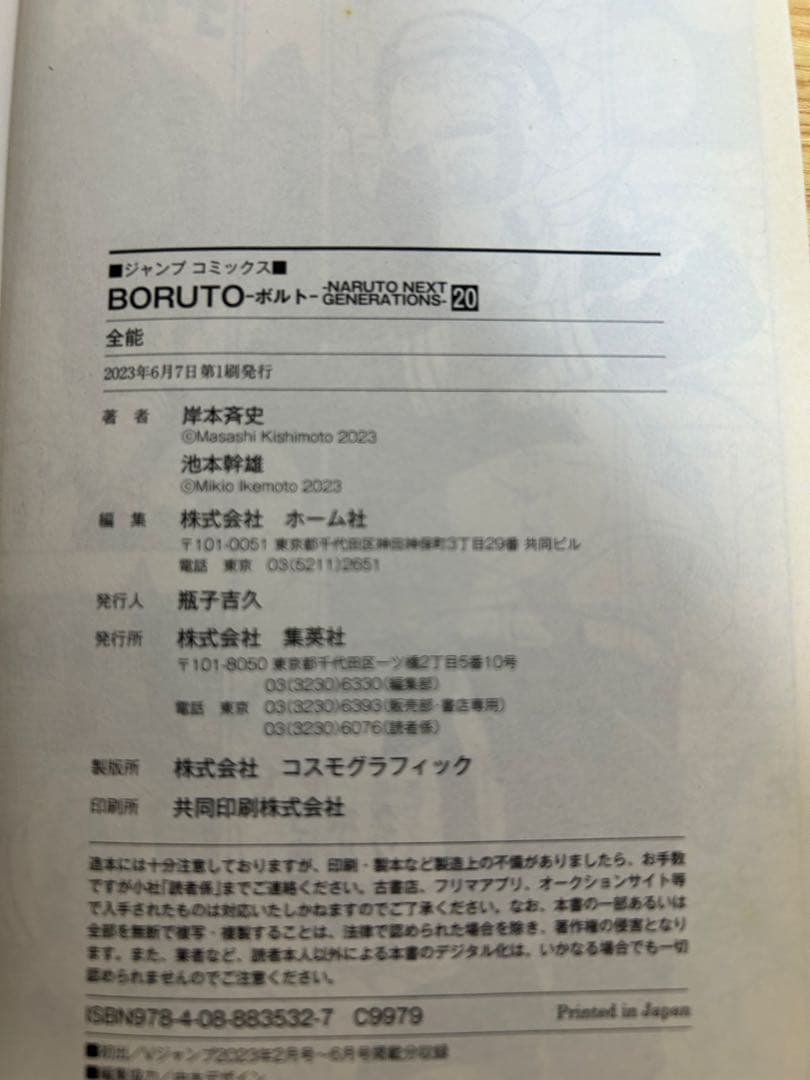 【全巻　初版】ボルト　BORUTO 全20巻