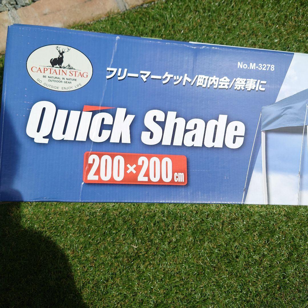 CAPTAINSTAG クイックシェード 200UV 自立式タープ 未使用