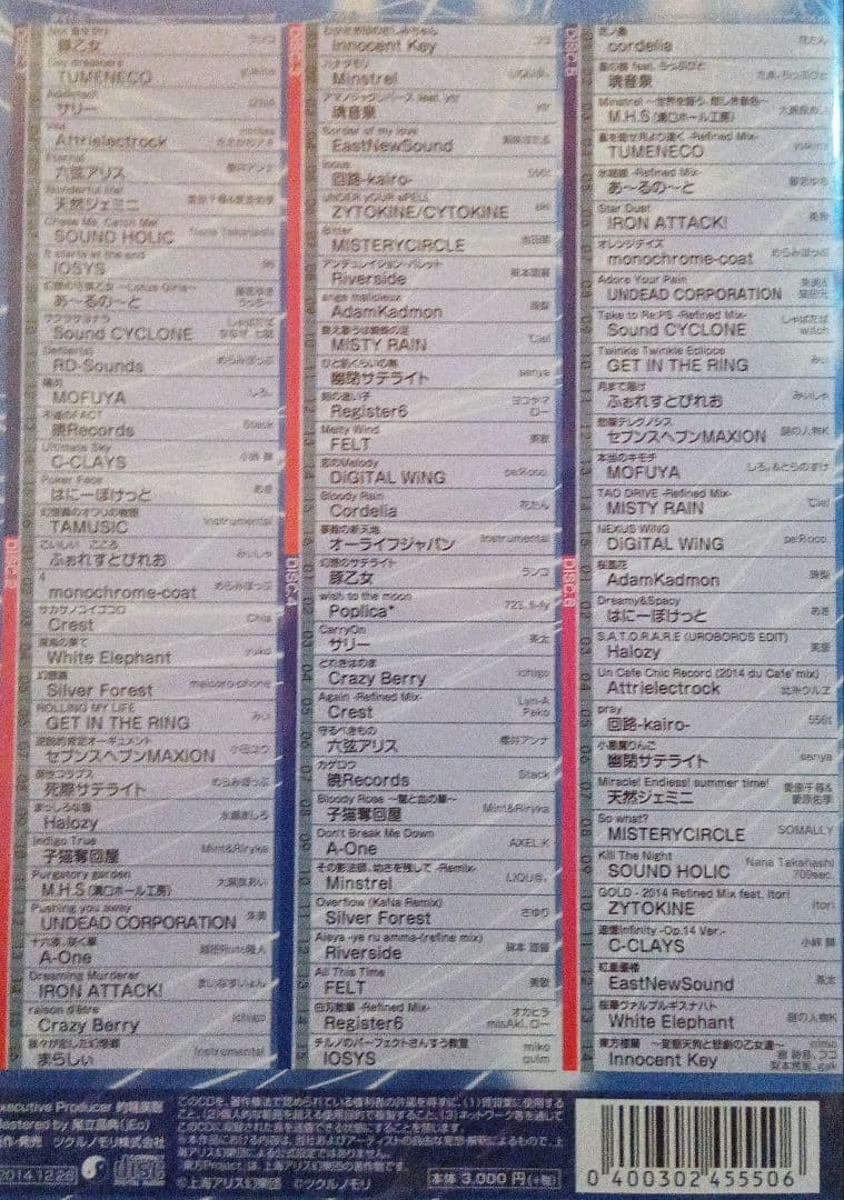 東方幻奏響　UROBOROS　弐