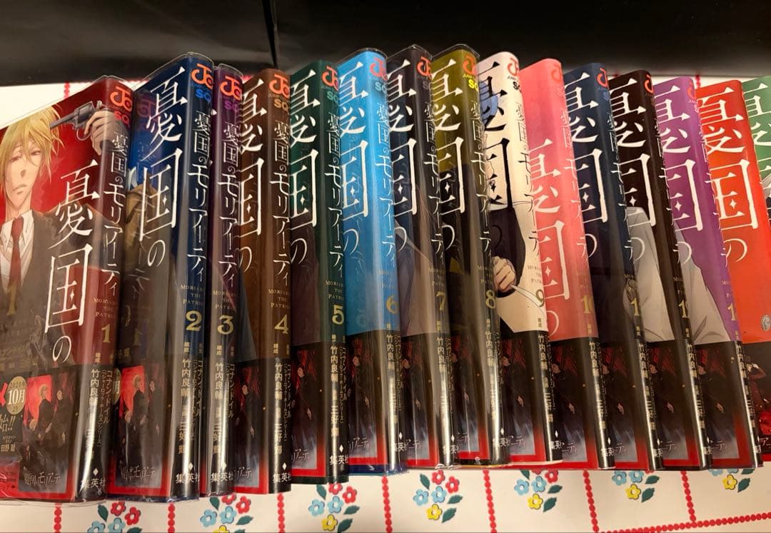 【美品】 漫画 憂国のモリアーティ 1～17巻