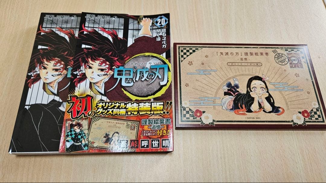 鬼滅の刃 全巻セット ポストカード付き