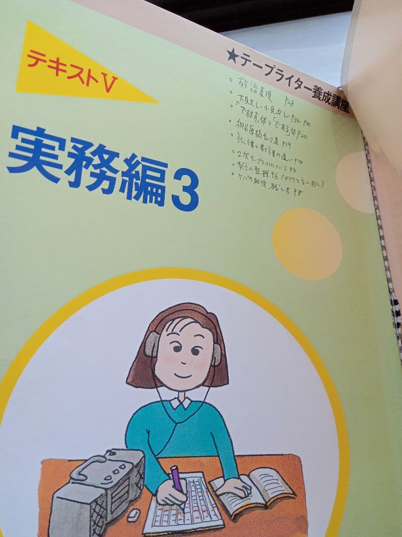 テープリライター教材がくぶん中古書き込みあり教材自習にも