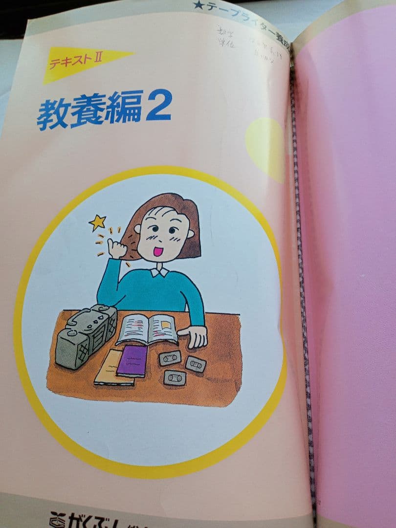 テープリライター教材がくぶん中古書き込みあり教材自習にも