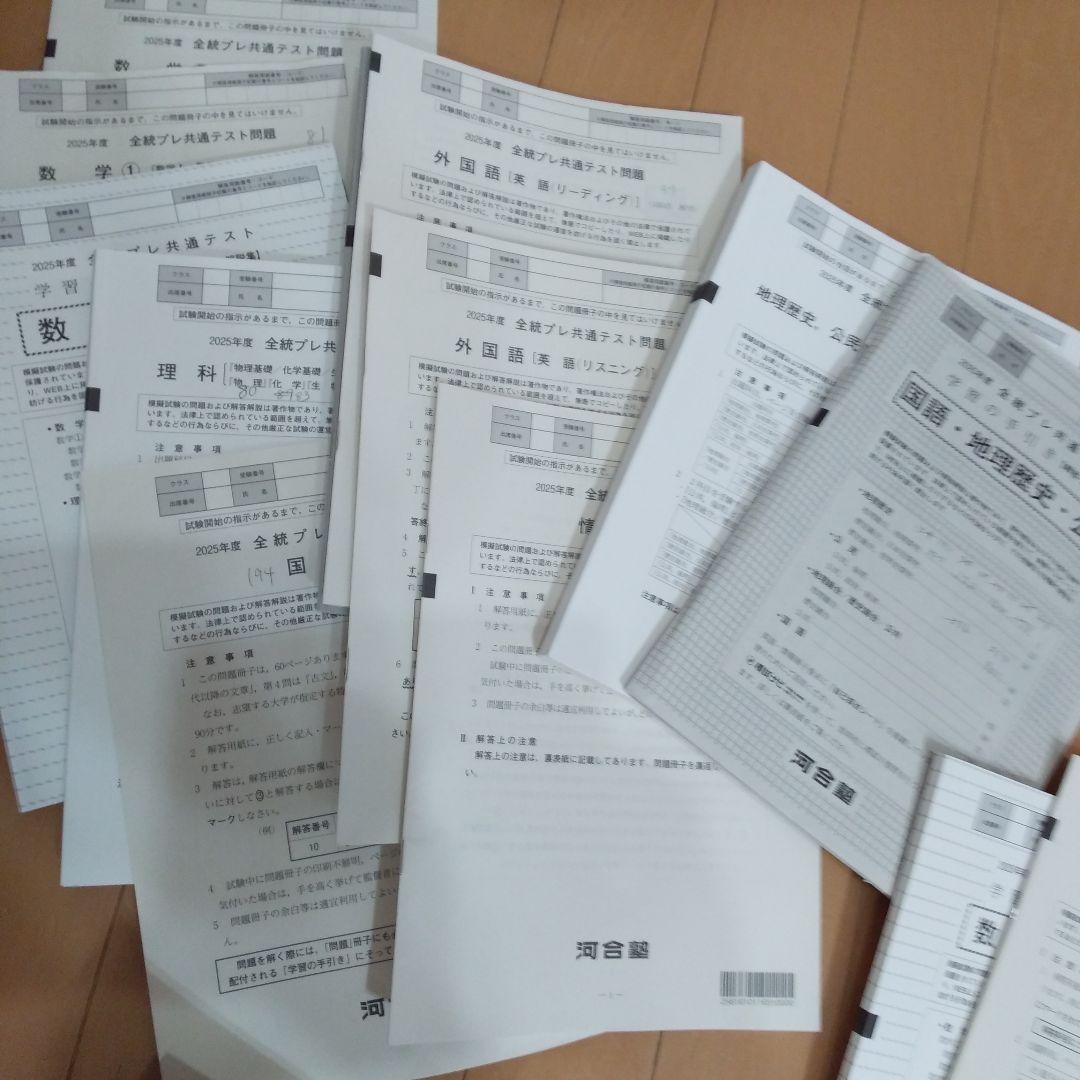 2025年度　高3　模試　まとめ　理系　ベネッセ　河合塾