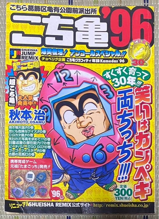 初版含む　こちら葛飾区亀有公園前派出所 計31冊