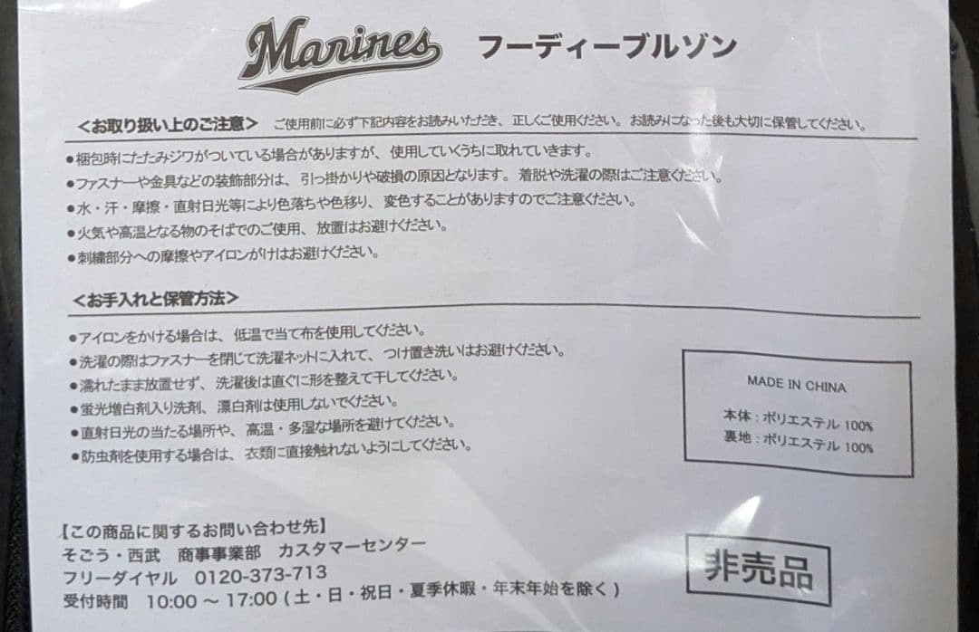 千葉ロッテマリーンズ フーディーブルゾン ブラック XL 非売品 入会特典