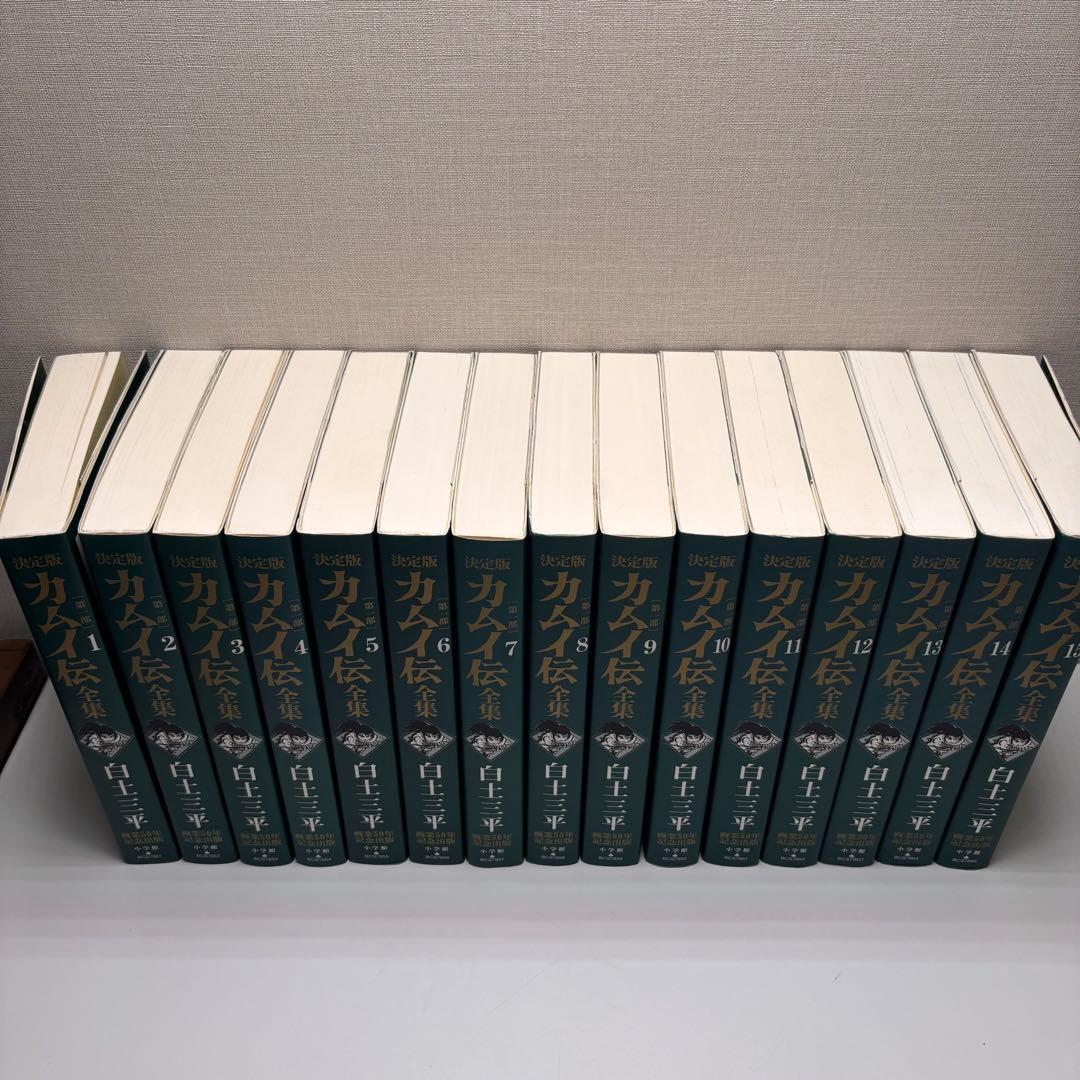 決定版　カムイ伝全集　白土三平 全巻セット