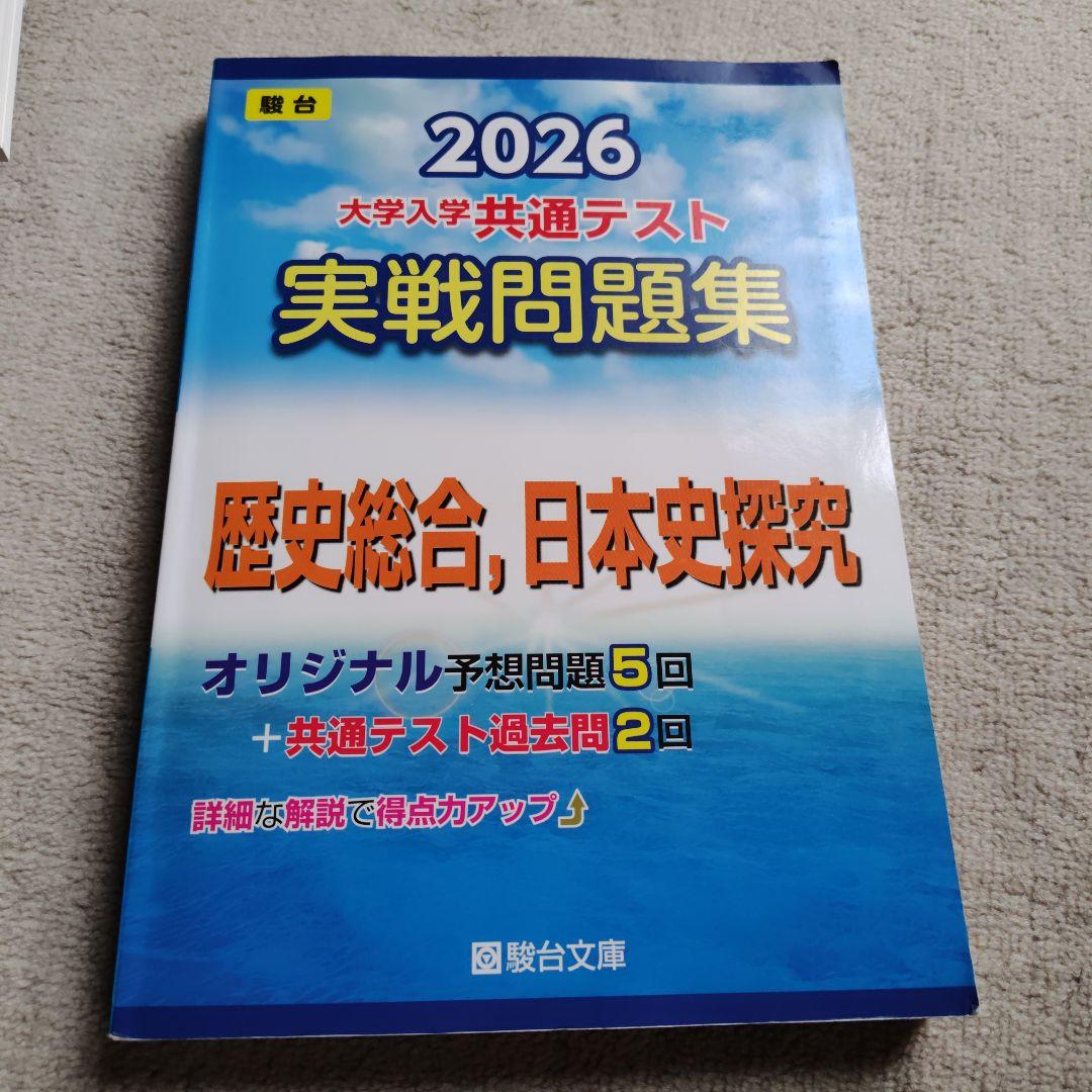 2026 大学入学共通テスト 実戦問題集 セット、2026共通テスト総合問題集
