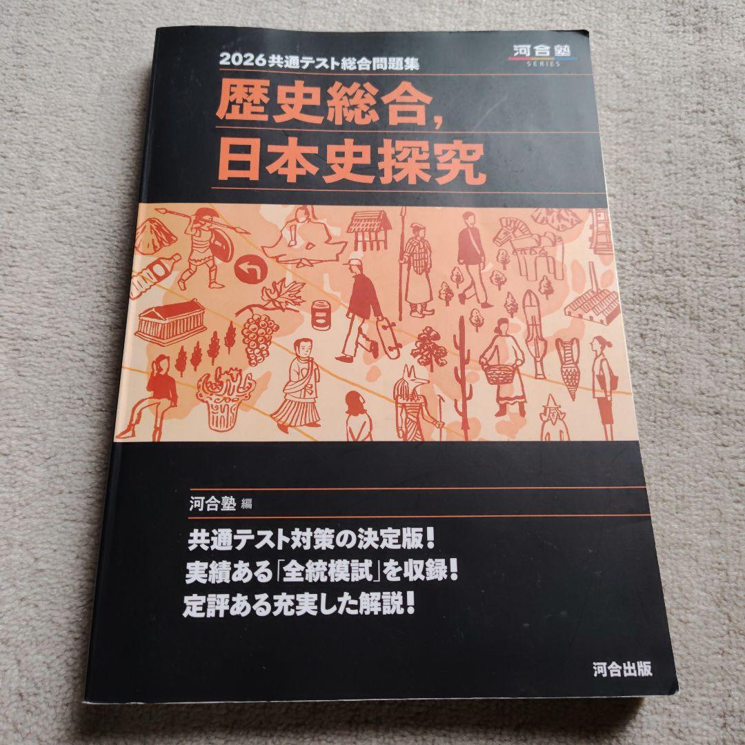 2026 大学入学共通テスト 実戦問題集 セット、2026共通テスト総合問題集