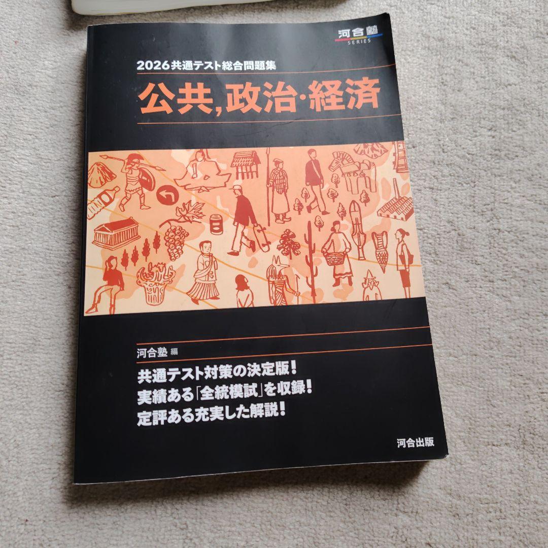 2026 大学入学共通テスト 実戦問題集 セット、2026共通テスト総合問題集