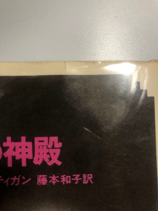 鳥の神殿 リチャード・ブローティガン
