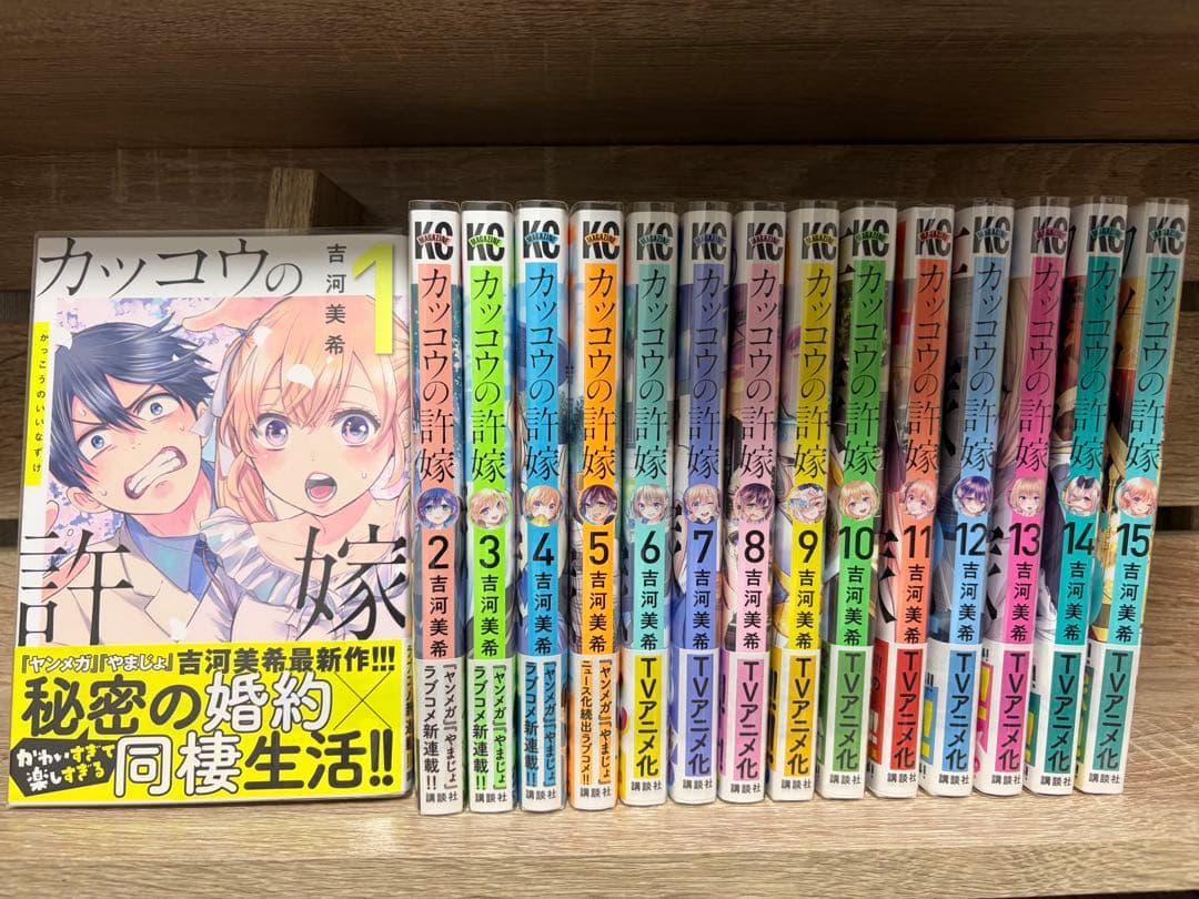 カッコウの許嫁 1〜16巻