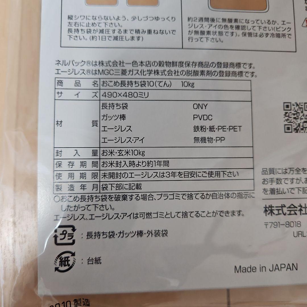 ネルパック　おこめ長持ち袋 10kg用　10袋　お米保存袋