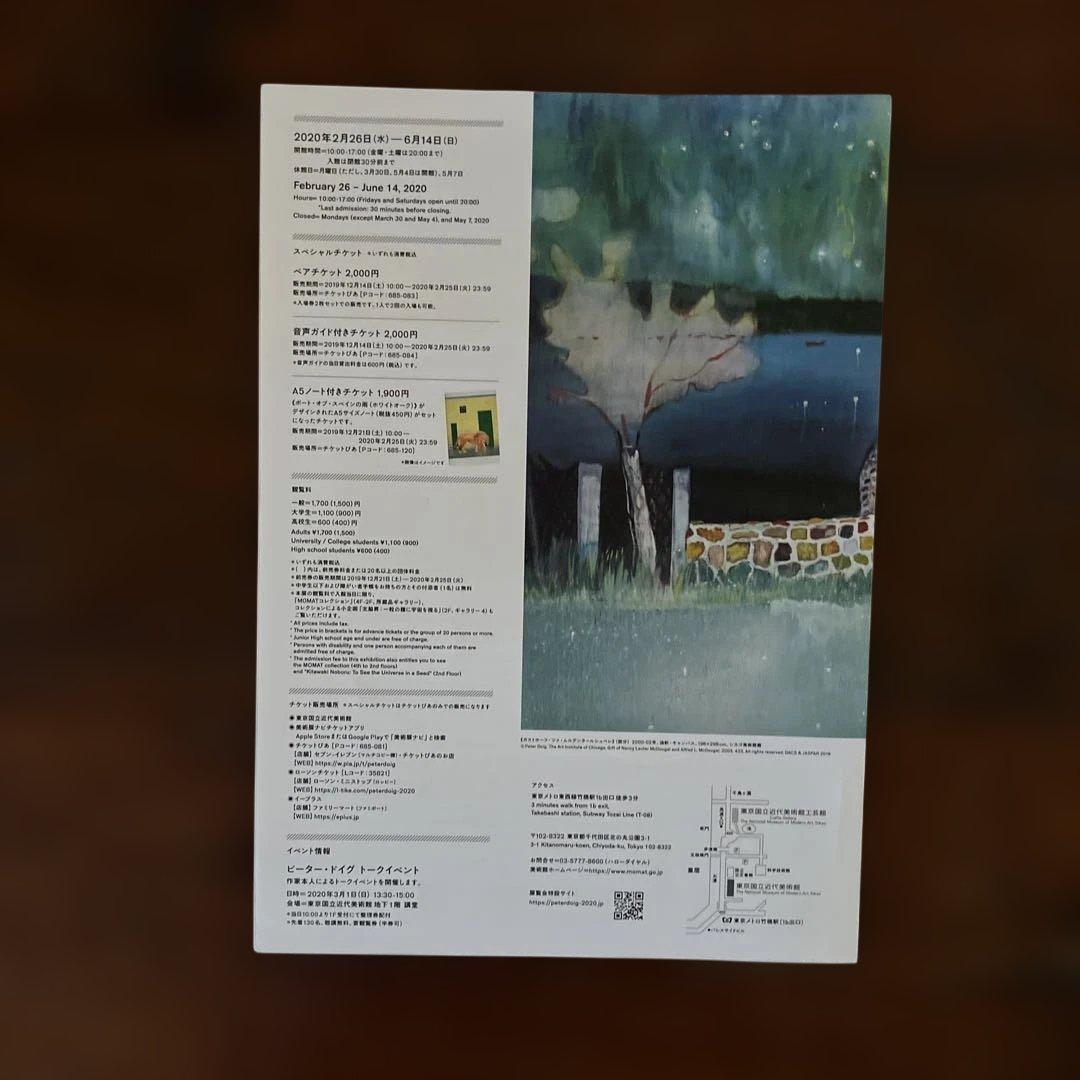 ピーター・ドイグ展 カタログ