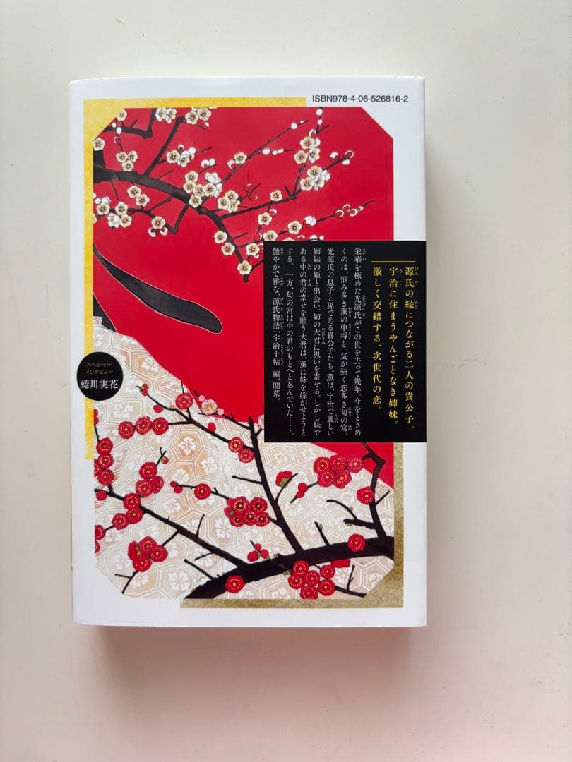 あさきゆめみし新訂版全巻