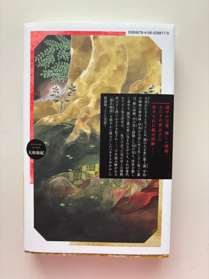 あさきゆめみし新訂版全巻