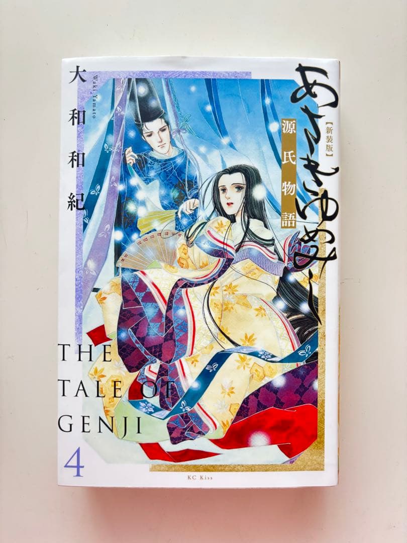 あさきゆめみし新訂版全巻