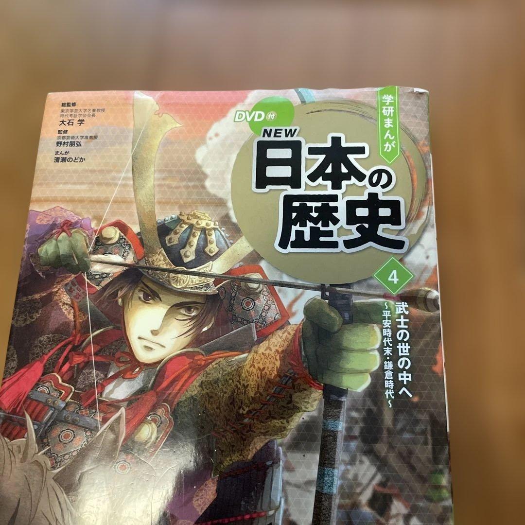 DVD付 学研まんが NEW日本の歴史 全巻セット 12巻　特典2点付き