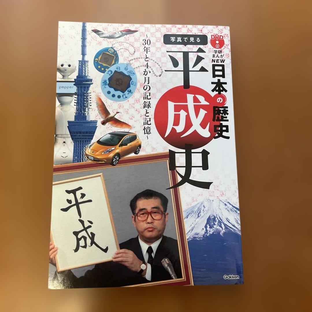 DVD付 学研まんが NEW日本の歴史 全巻セット 12巻　特典2点付き