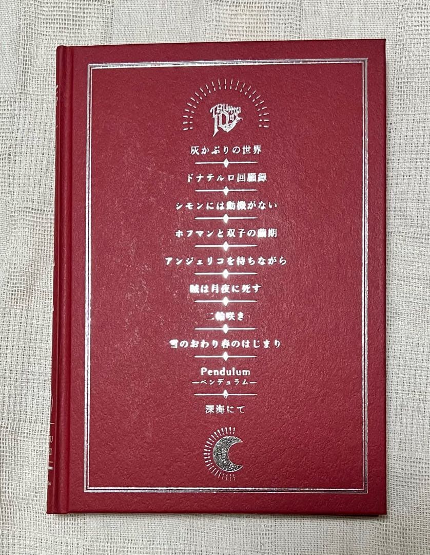 TRUMPシリーズ短編集「Pendulum」 ペンデュラム