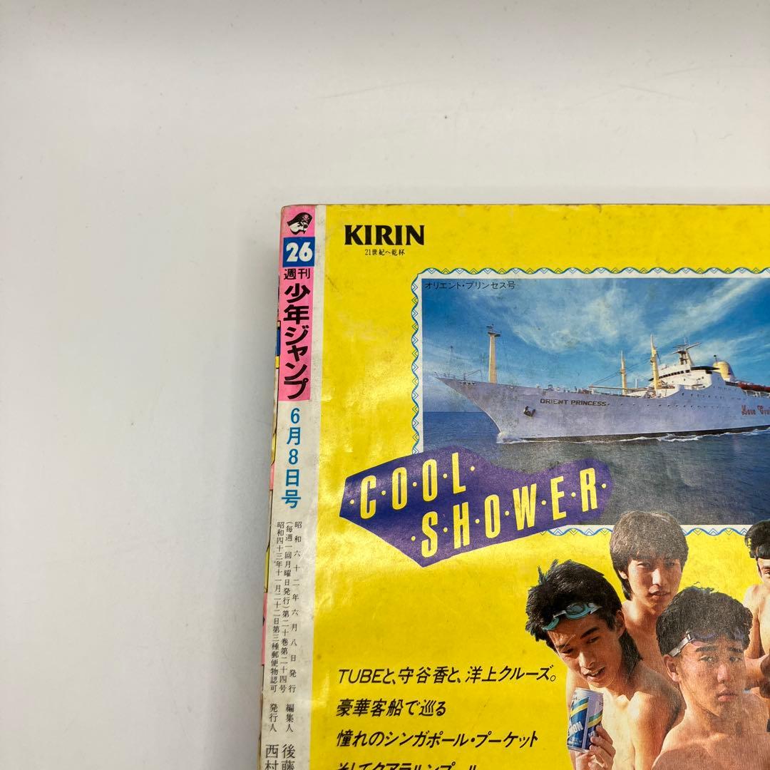 1987年　週刊少年ジャンプ 26号 ドラゴンボール　北斗の拳