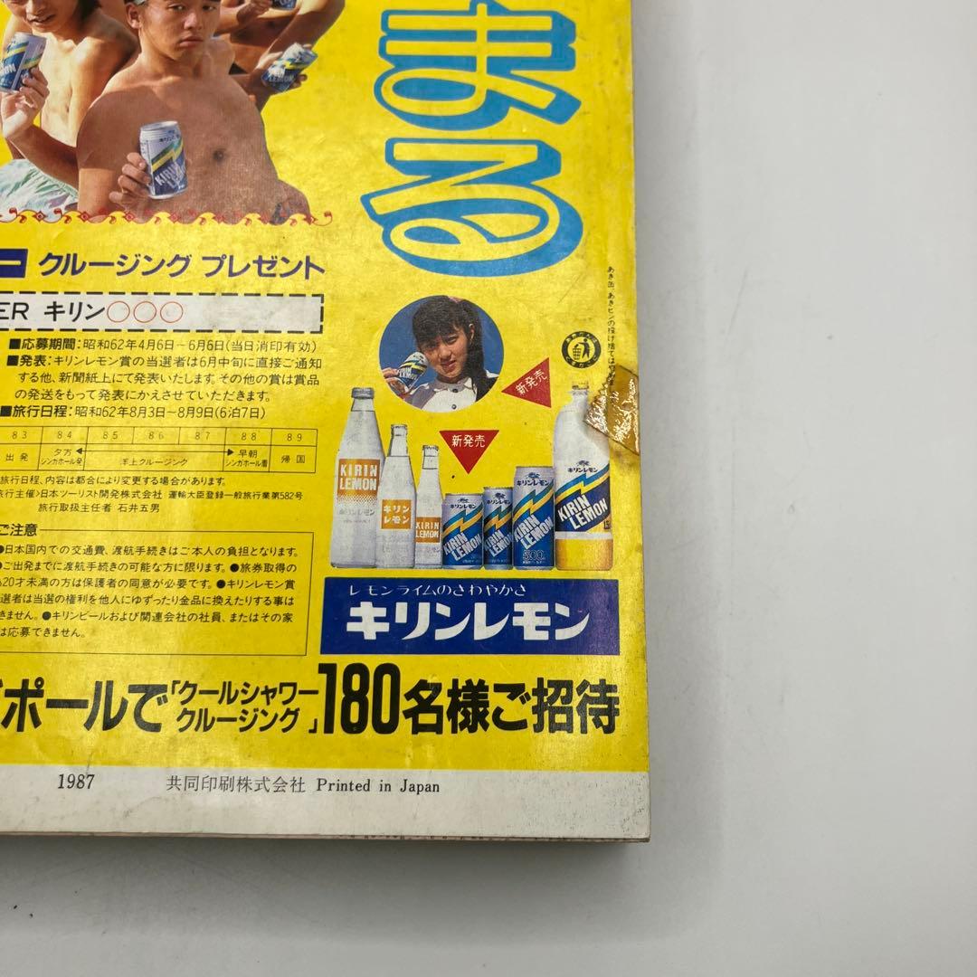 1987年　週刊少年ジャンプ 26号 ドラゴンボール　北斗の拳