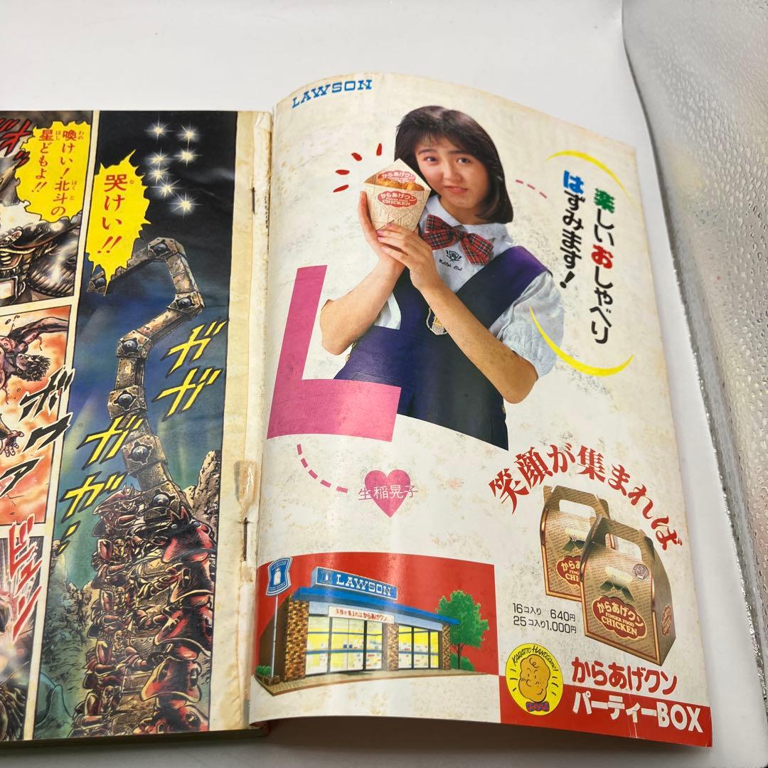 1987年　週刊少年ジャンプ 26号 ドラゴンボール　北斗の拳