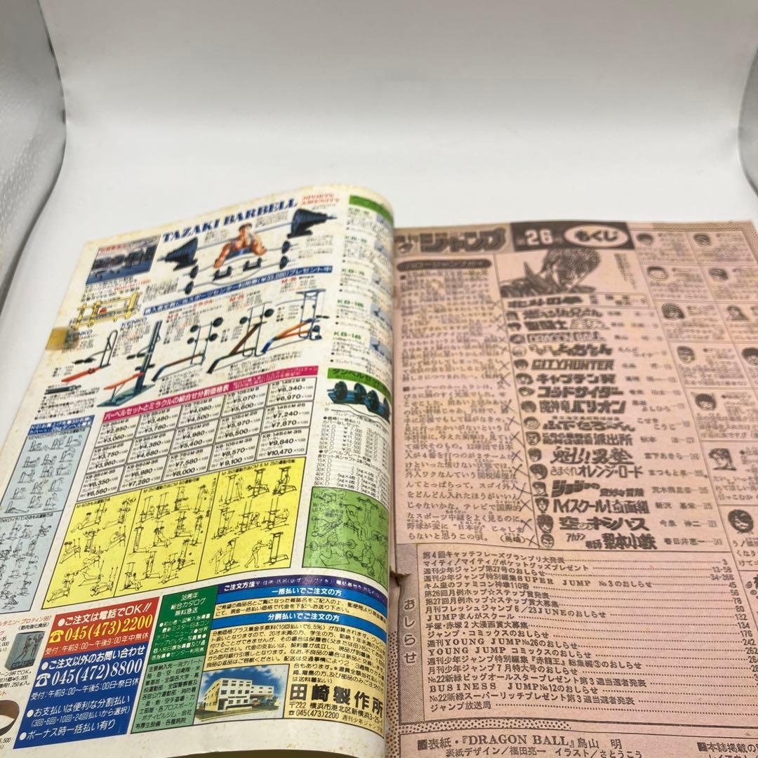 1987年　週刊少年ジャンプ 26号 ドラゴンボール　北斗の拳