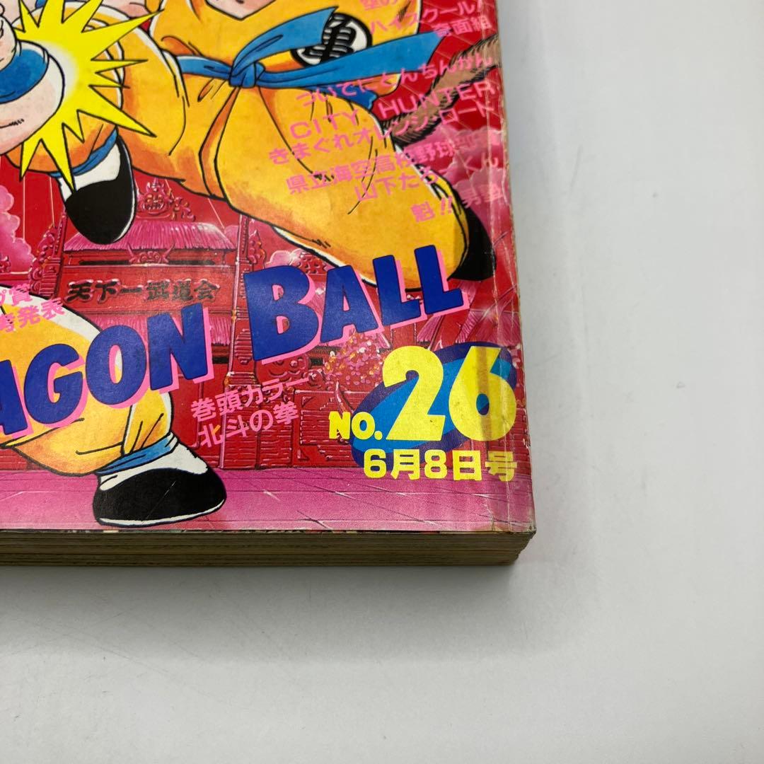 1987年　週刊少年ジャンプ 26号 ドラゴンボール　北斗の拳