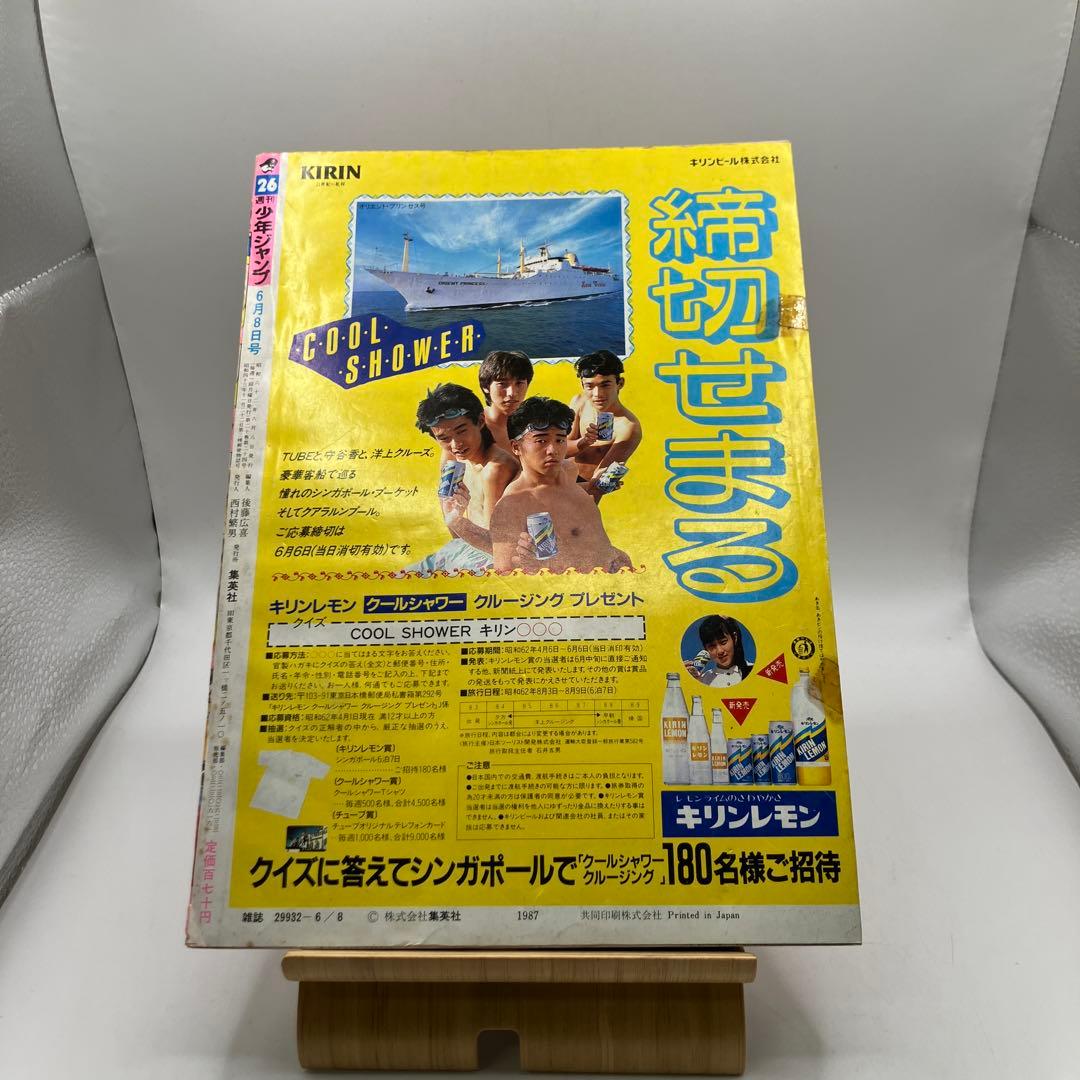 1987年　週刊少年ジャンプ 26号 ドラゴンボール　北斗の拳